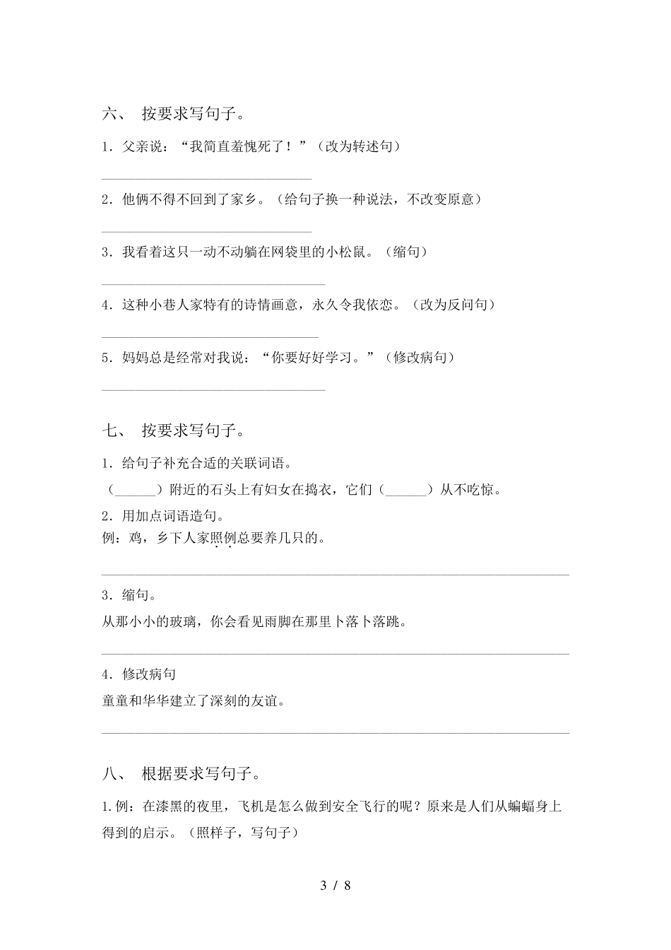 部编人教版四年级下册语文句子专项练习题及答案_第3页