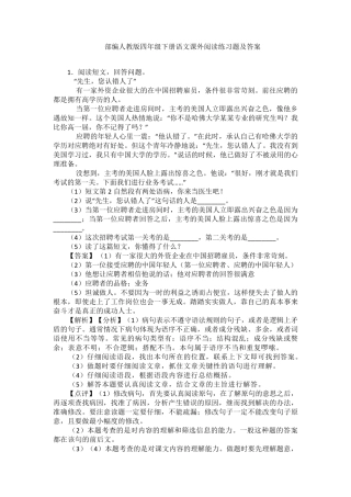 部编人教版四年级下册语文课外阅读练习题及答案