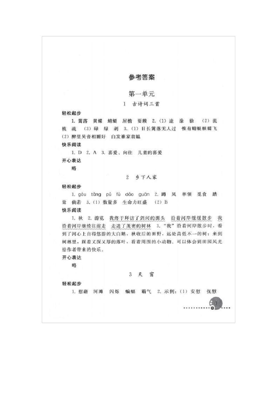 部编人教版四年级下册语文配套练习册答案_第1页