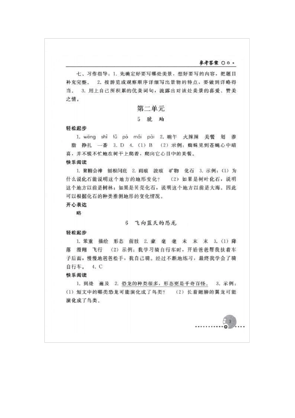 部编人教版四年级下册语文配套练习册答案_第3页