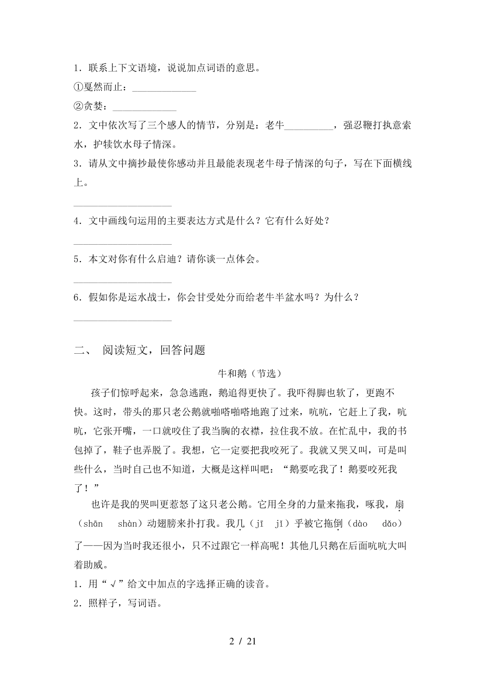 部编人教版四年级下册语文阅读理解及答案_第2页