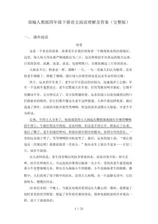 部编人教版四年级下册语文阅读理解及答案