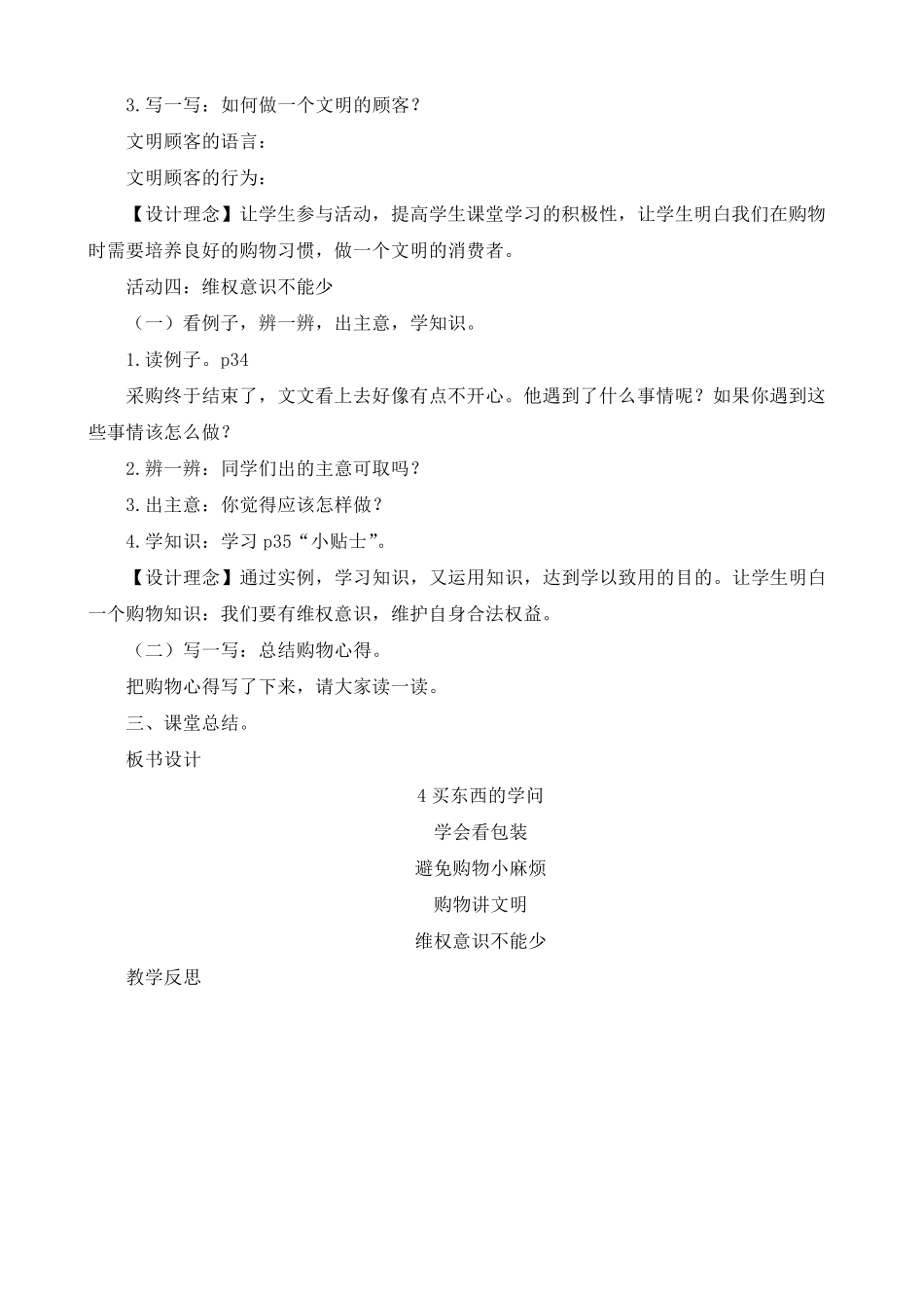 部编人教版四年级下册道德与法治第二单元《做聪明的消费者》教案教学设计_第3页