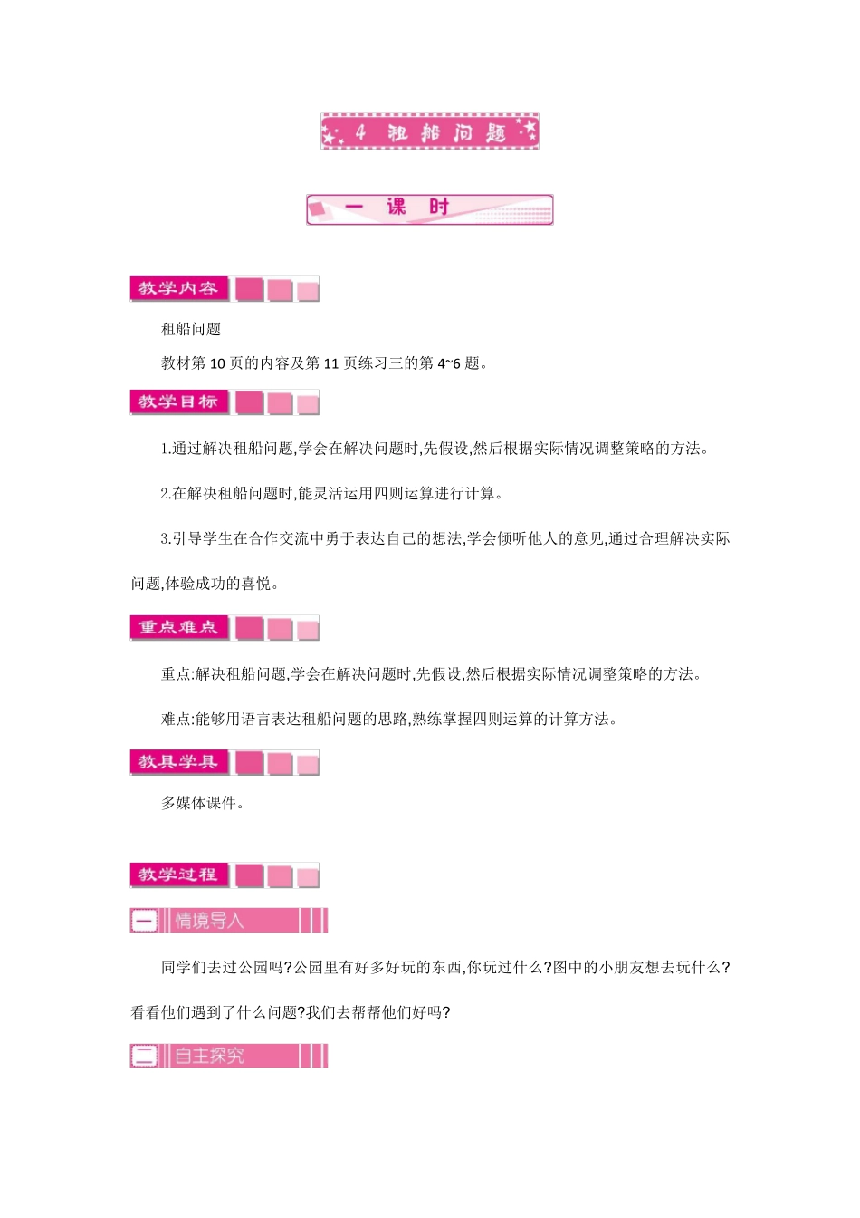 部编人教版四年级数学下册《租船问题》教案_第1页