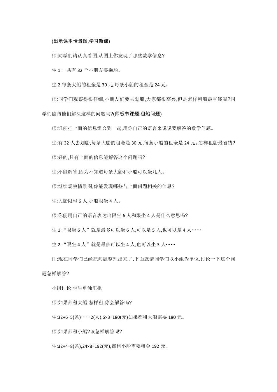 部编人教版四年级数学下册《租船问题》教案_第2页