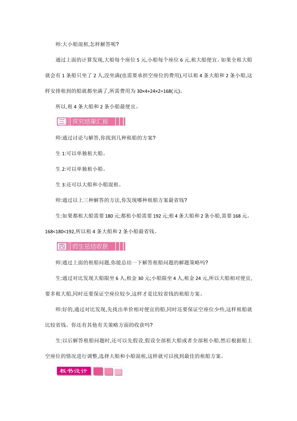 部编人教版四年级数学下册《租船问题》教案_第3页