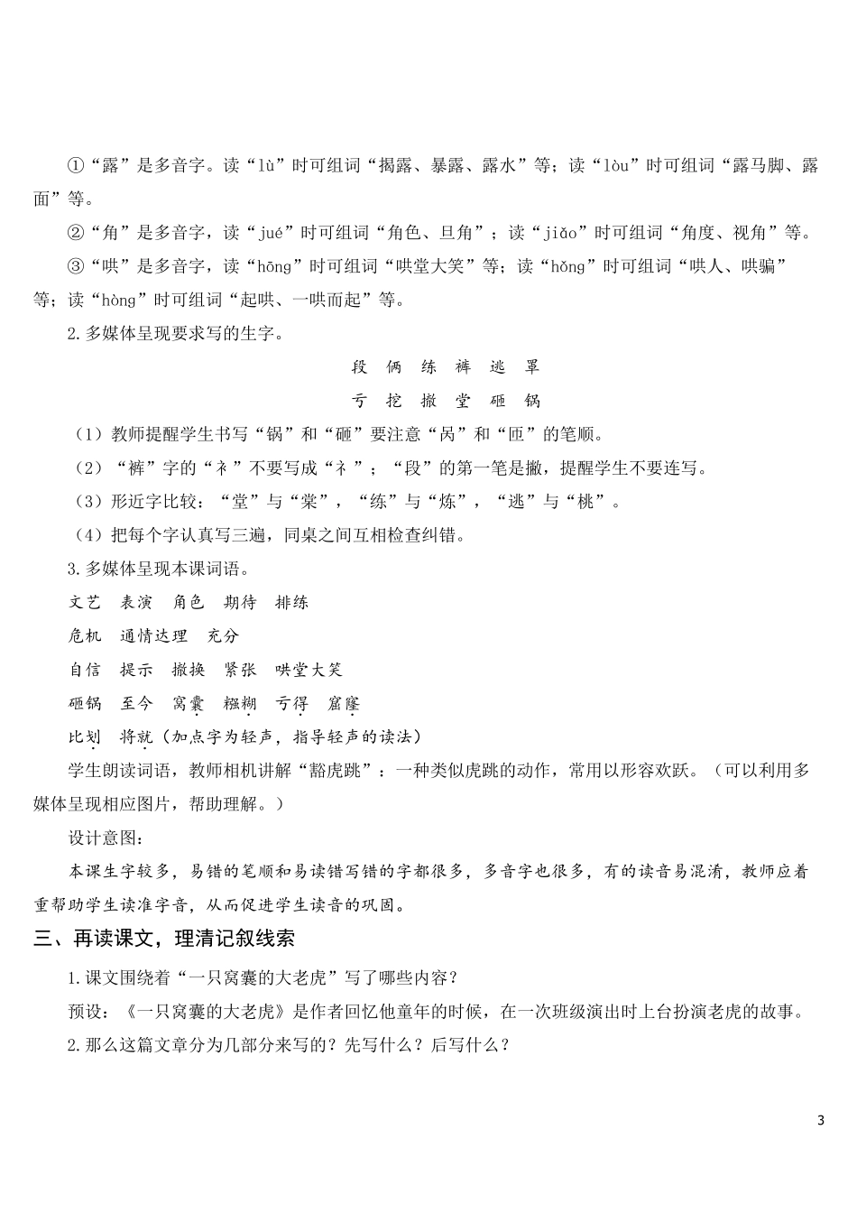 部编人教版四年级语文上册《一只窝囊的大老虎》教学设计_第3页
