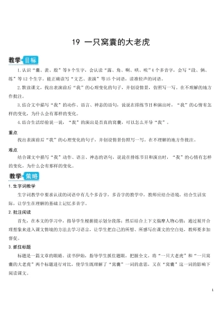 部编人教版四年级语文上册《一只窝囊的大老虎》教学设计