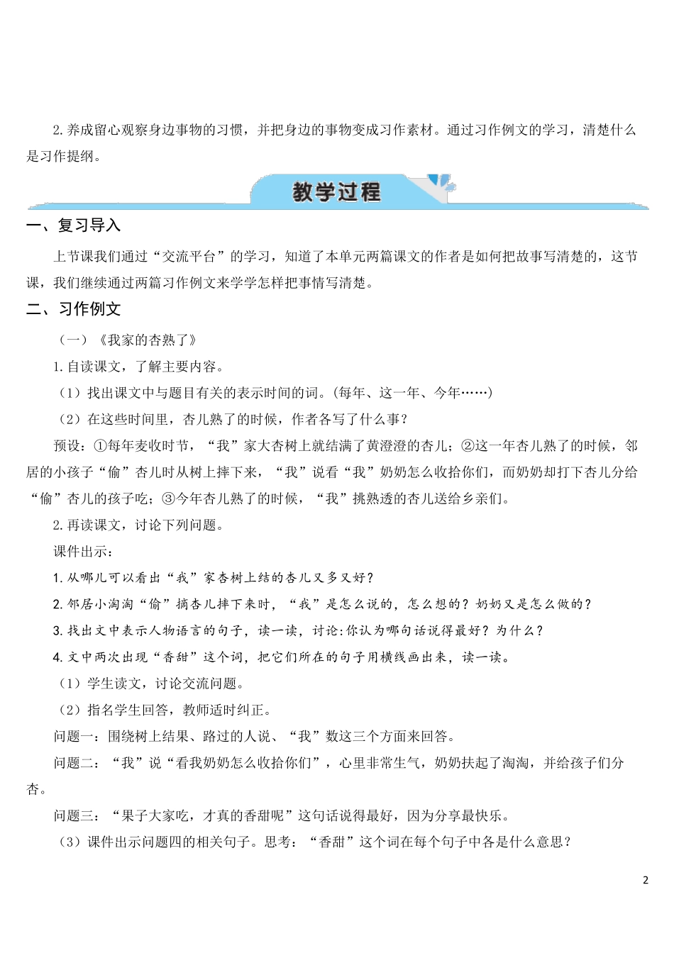 部编人教版四年级语文上册《习作例文·习作》教学设计_第2页