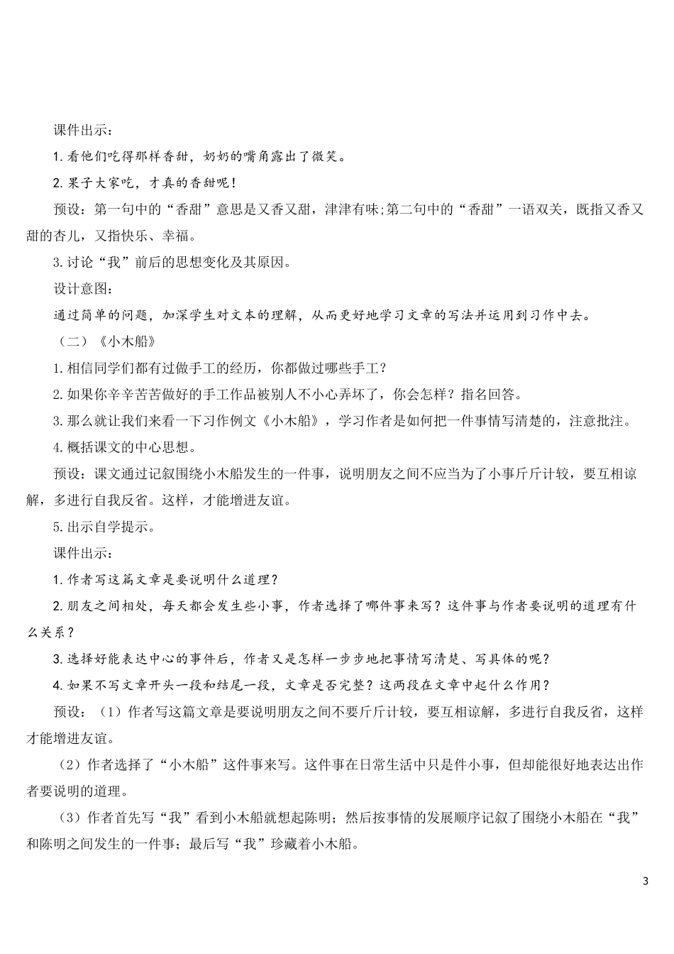 部编人教版四年级语文上册《习作例文·习作》教学设计_第3页