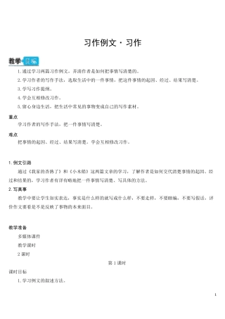 部编人教版四年级语文上册《习作例文·习作》教学设计