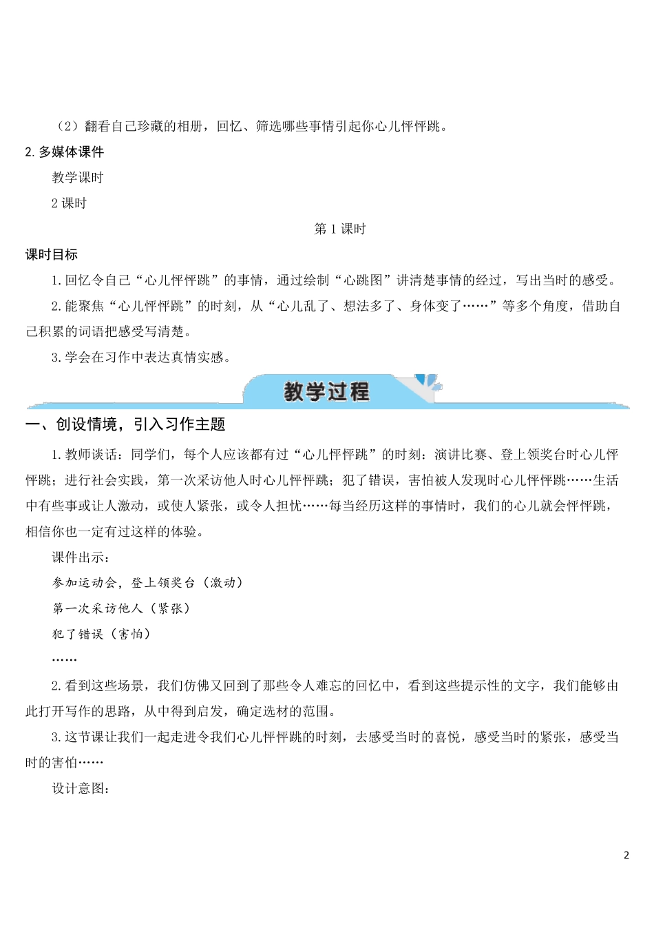 部编人教版四年级语文上册《习作：我的心儿怦怦跳》教学设计_第2页