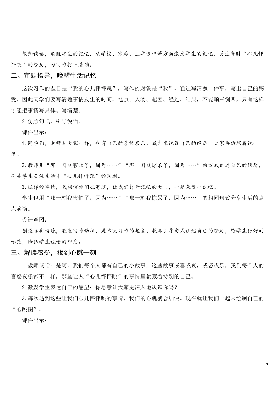 部编人教版四年级语文上册《习作：我的心儿怦怦跳》教学设计_第3页