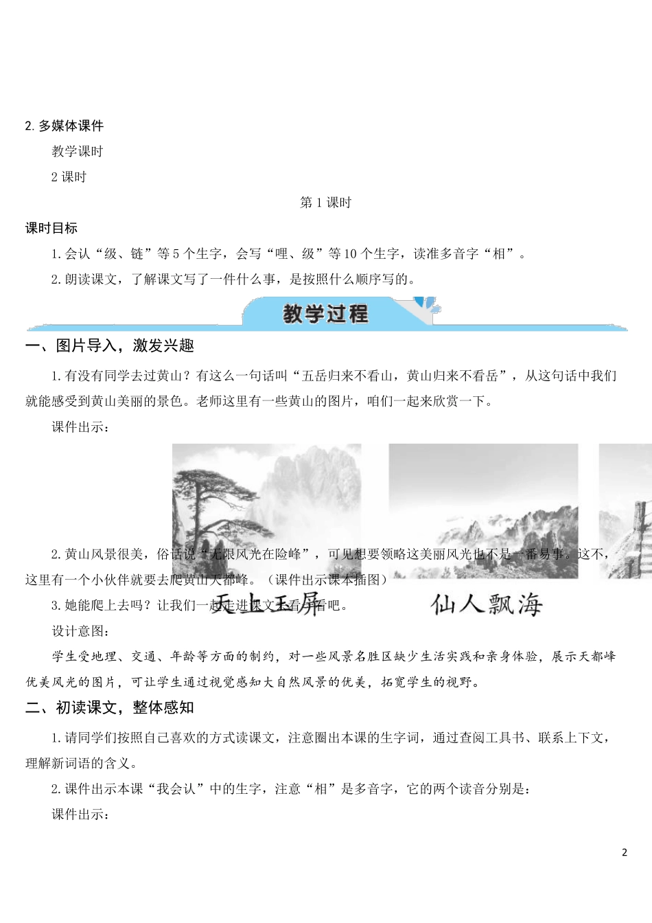 部编人教版四年级语文上册《爬天都峰》教学设计_第2页