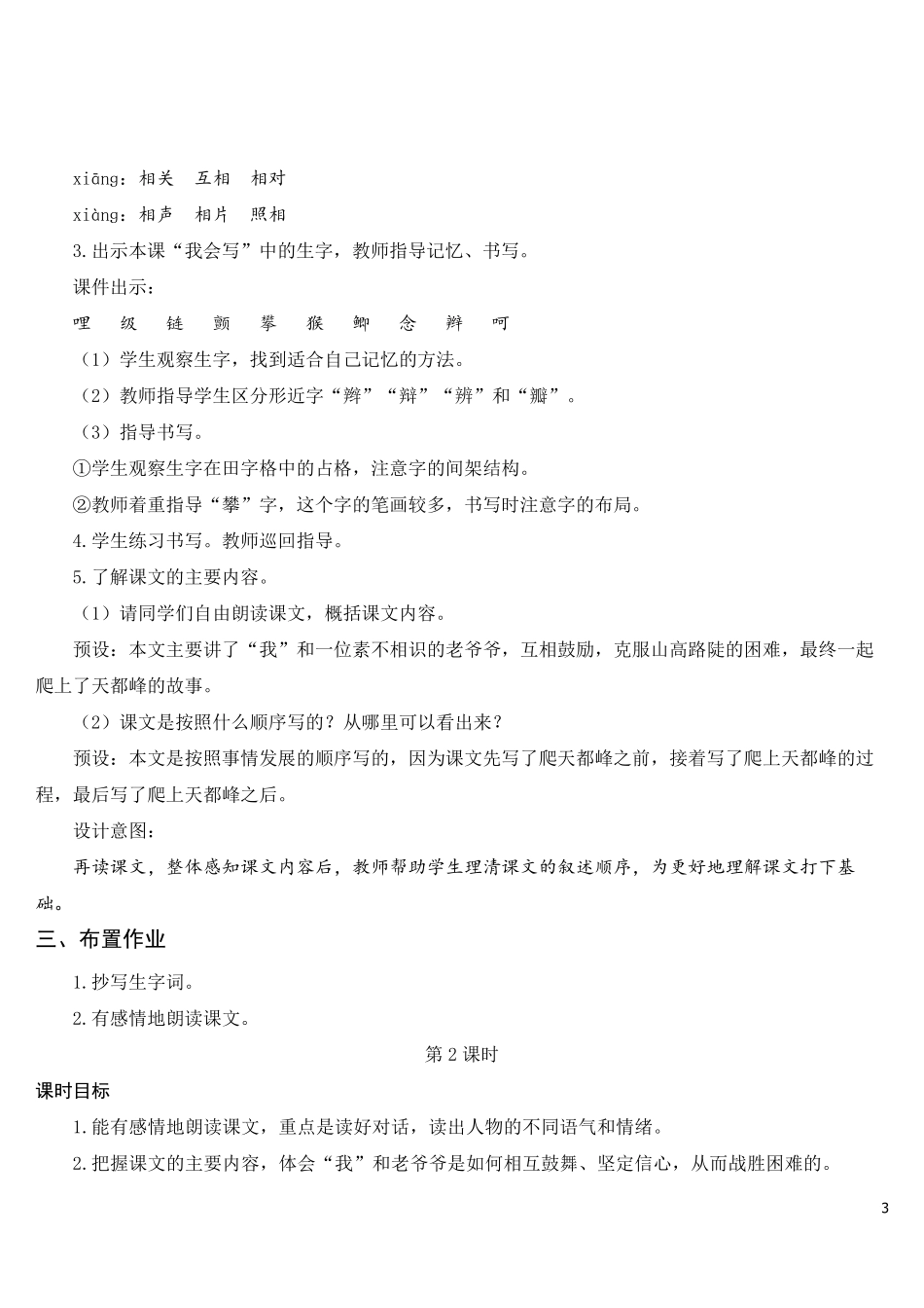 部编人教版四年级语文上册《爬天都峰》教学设计_第3页
