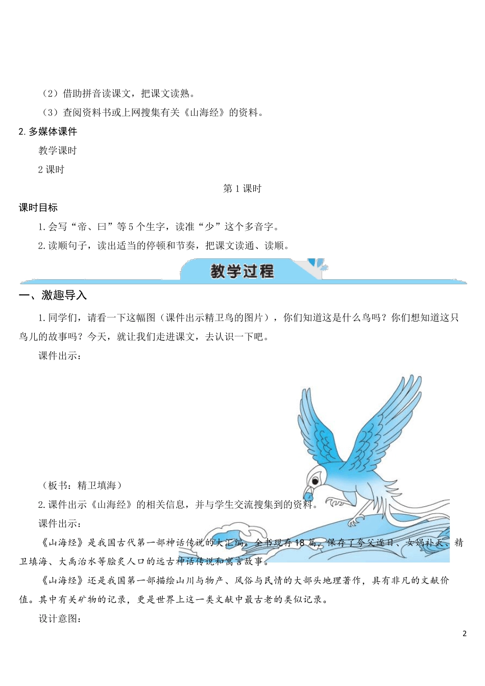 部编人教版四年级语文上册《精卫填海》教学设计_第2页