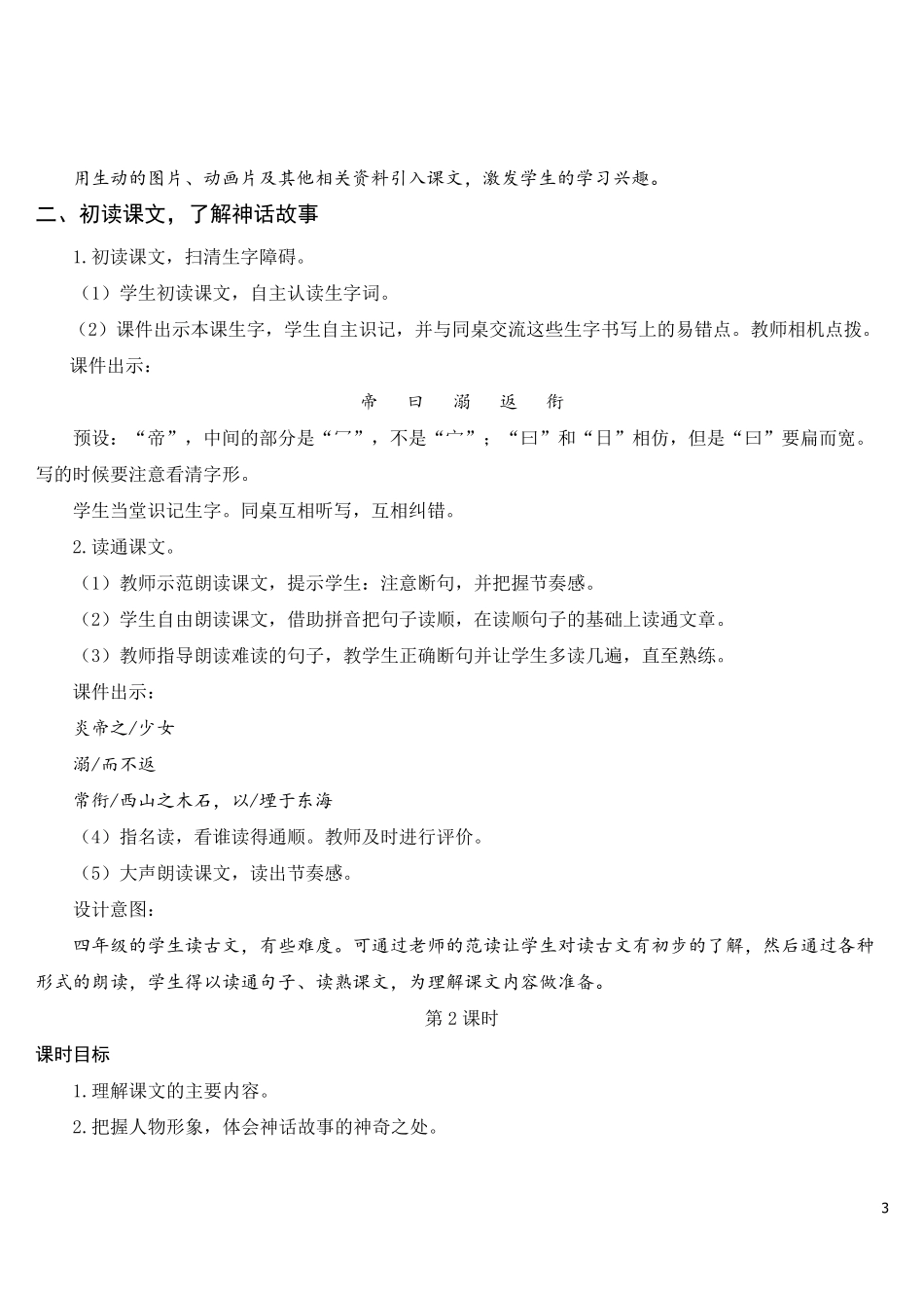部编人教版四年级语文上册《精卫填海》教学设计_第3页