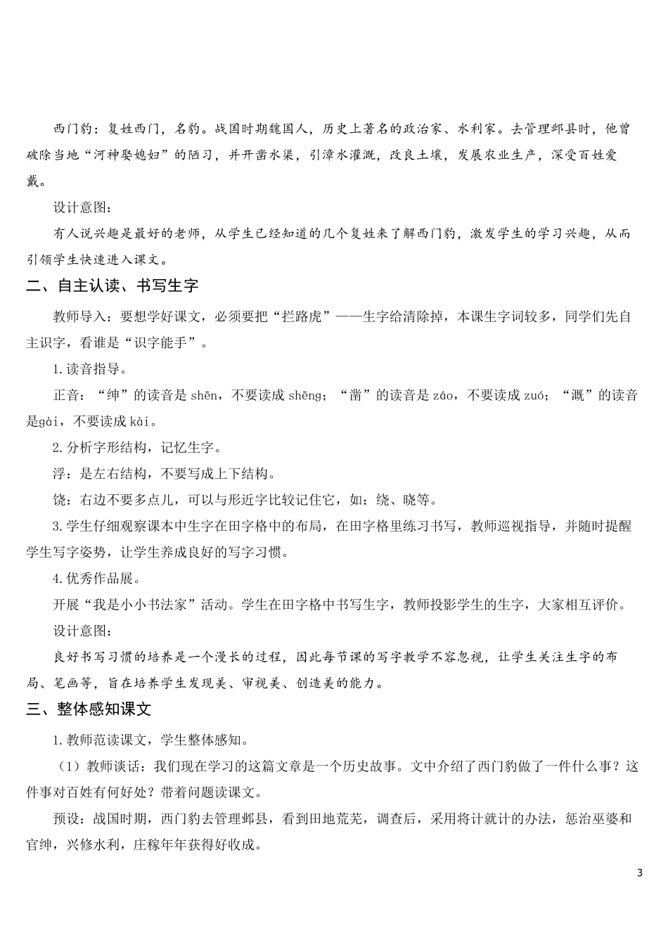 部编人教版四年级语文上册《西门豹治邺》教学设计_第3页