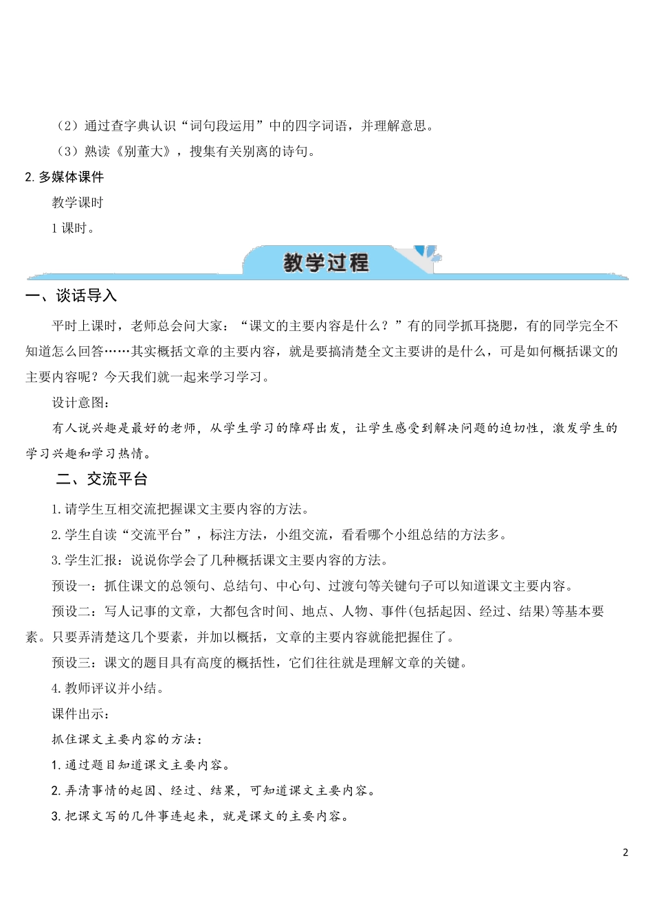 部编人教版四年级语文上册《语文园地七》教学设计_第2页