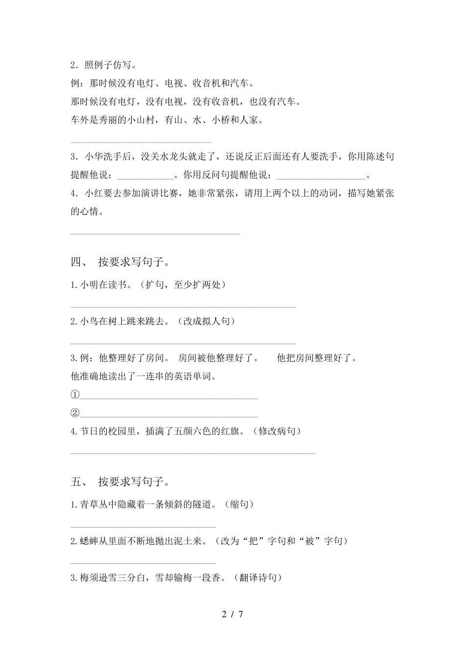 部编人教版四年级语文上册句子专项训练及答案_第2页