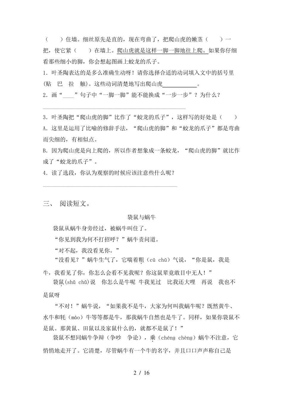 部编人教版四年级语文上册理解阅读专项训练(12篇)_第2页