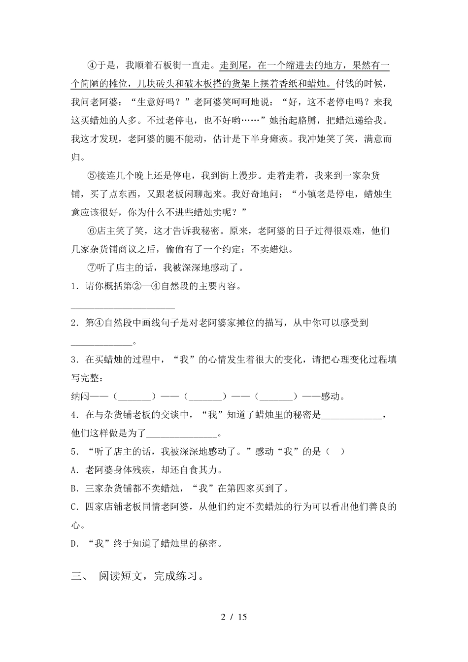 部编人教版四年级语文上册理解阅读专项训练及答案_第2页