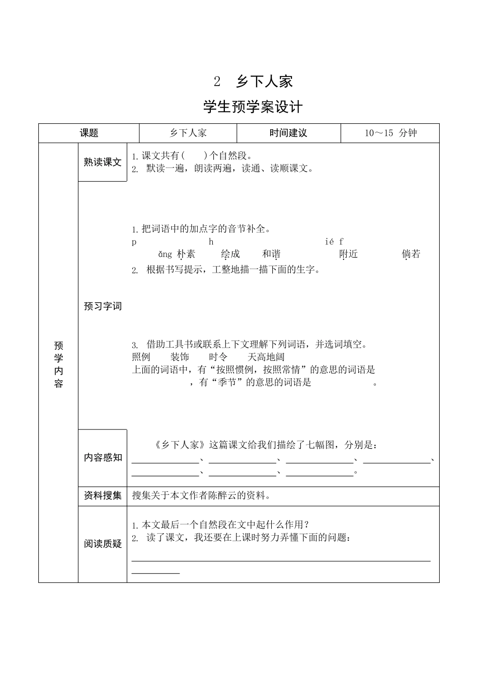 部编人教版四年级语文下册全册导学案_第2页