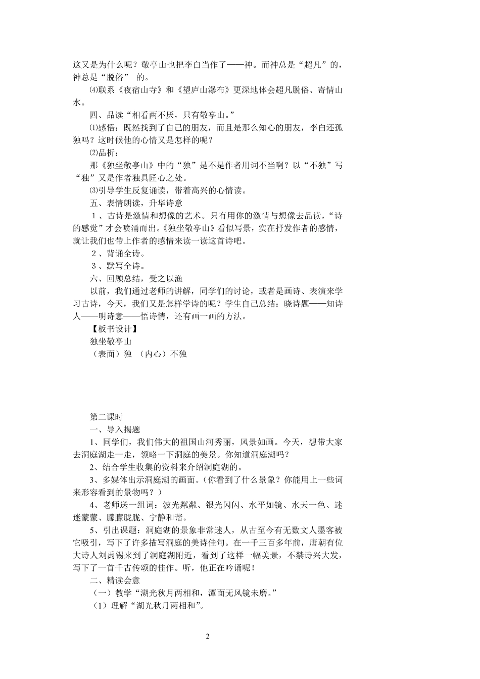 部编人教版四年级语文下册全册教案_第2页