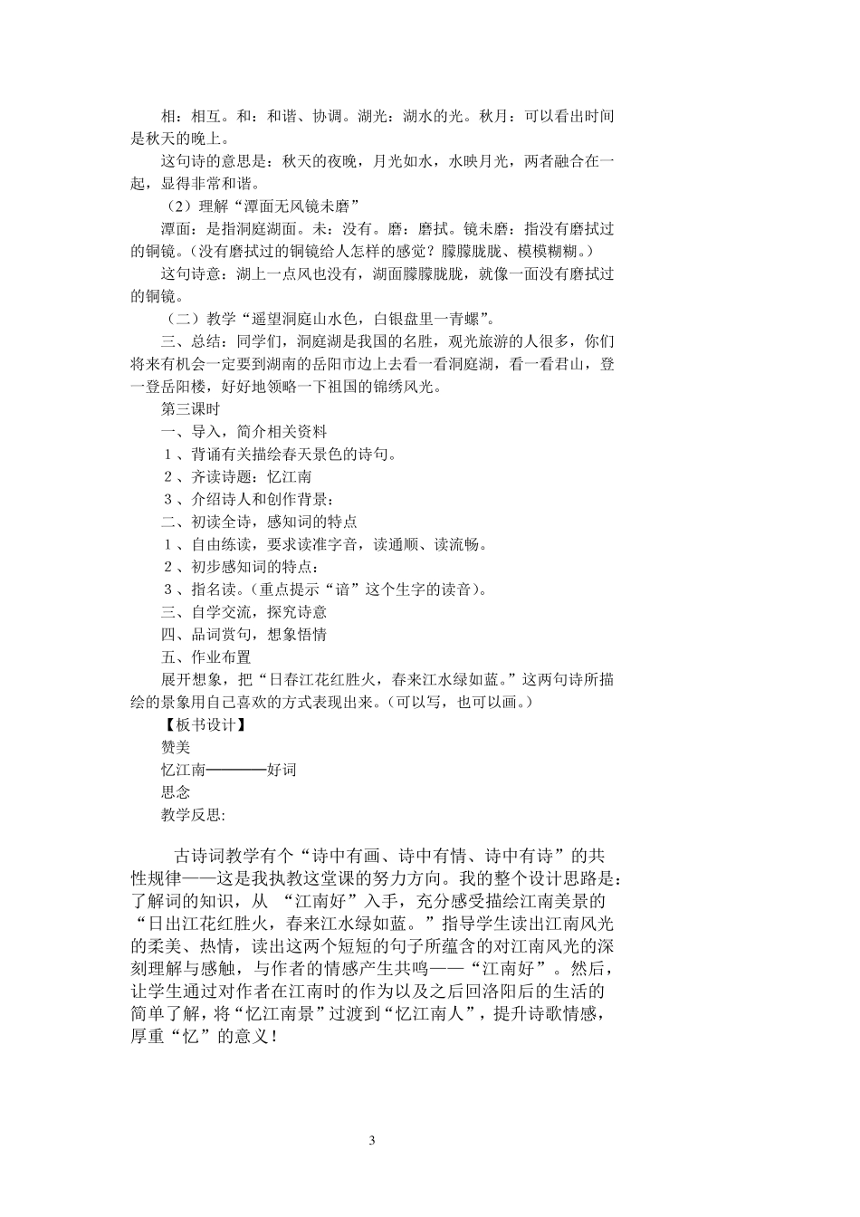 部编人教版四年级语文下册全册教案_第3页