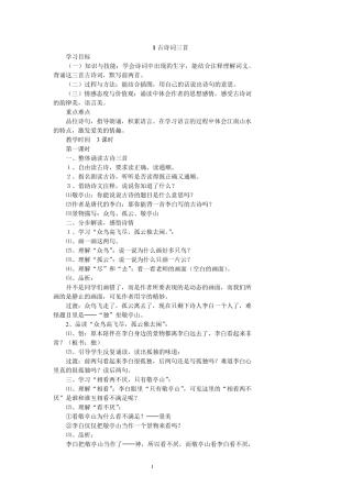 部编人教版四年级语文下册全册教案