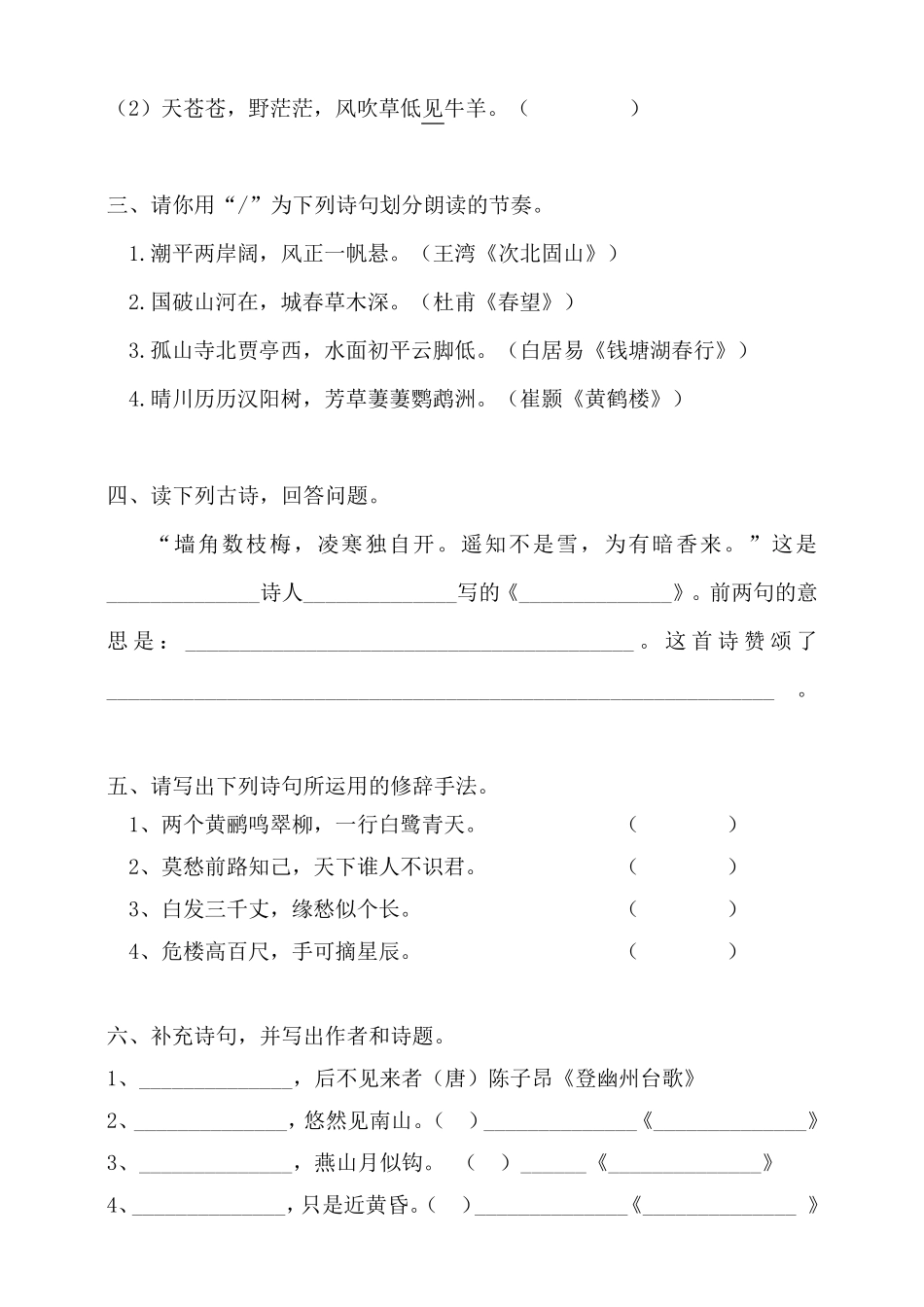 部编人教版小升初古诗词积累与运用专题训练含答案_第2页