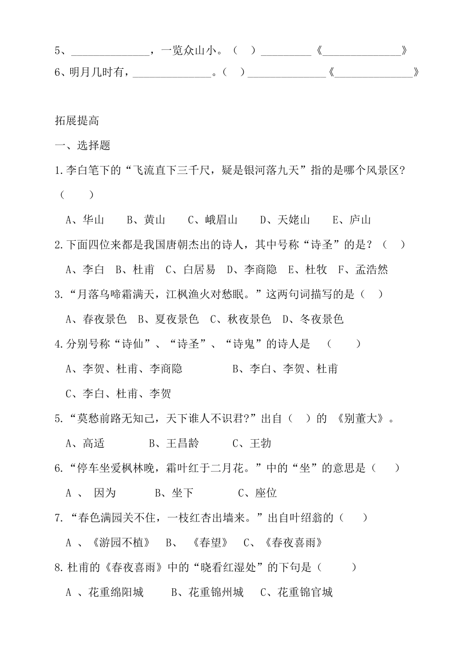 部编人教版小升初古诗词积累与运用专题训练含答案_第3页