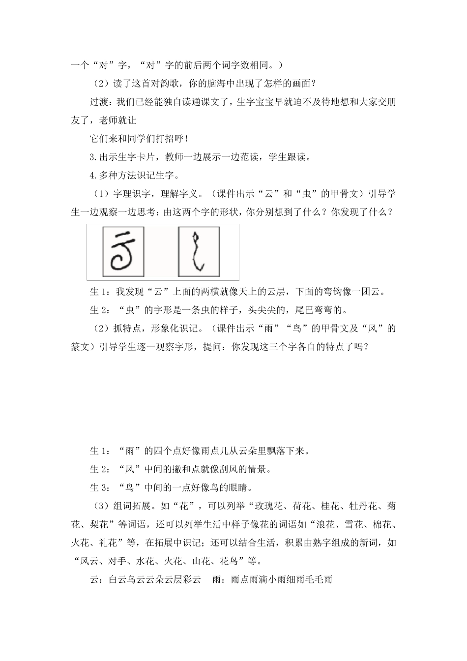 部编人教版小学一年级上册语文《对韵歌》教案_第2页