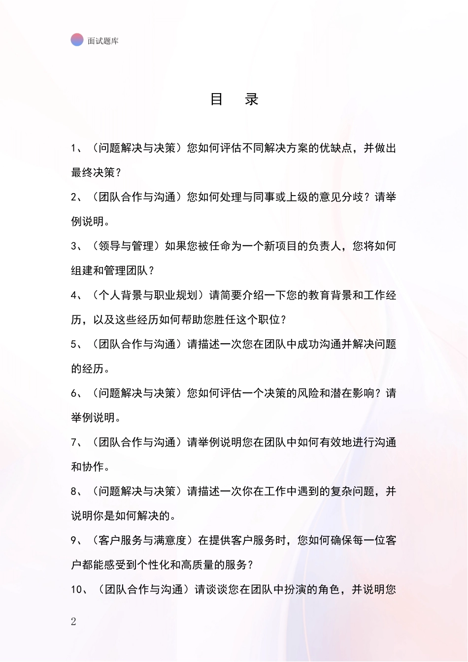 河北省冀州区招录事业单位面试考试题库及答题要点_第2页