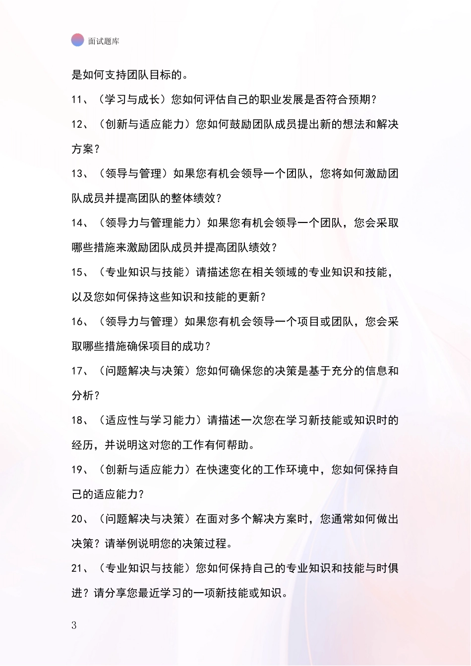 河北省冀州区招录事业单位面试考试题库及答题要点_第3页