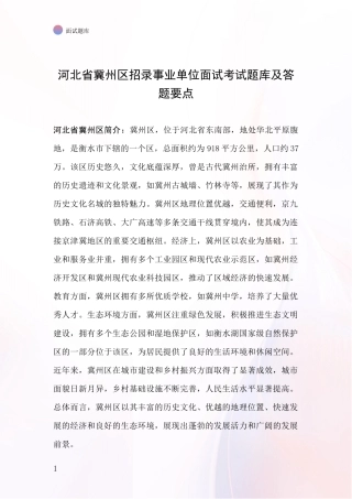 河北省冀州区招录事业单位面试考试题库及答题要点