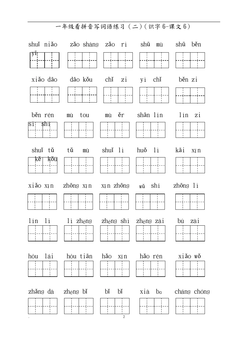 部编人教版小学一年级上册语文看拼音写词语_第2页