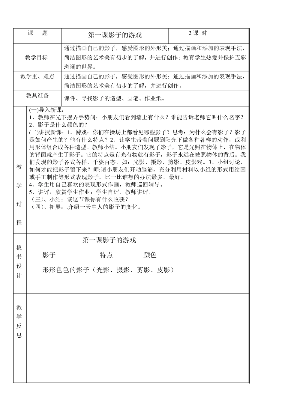 部编人教版小学一年级下册美术全册教案_第1页
