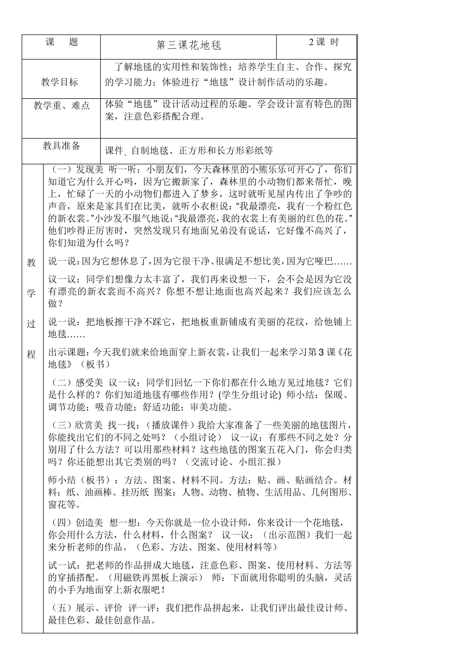 部编人教版小学一年级下册美术全册教案_第3页