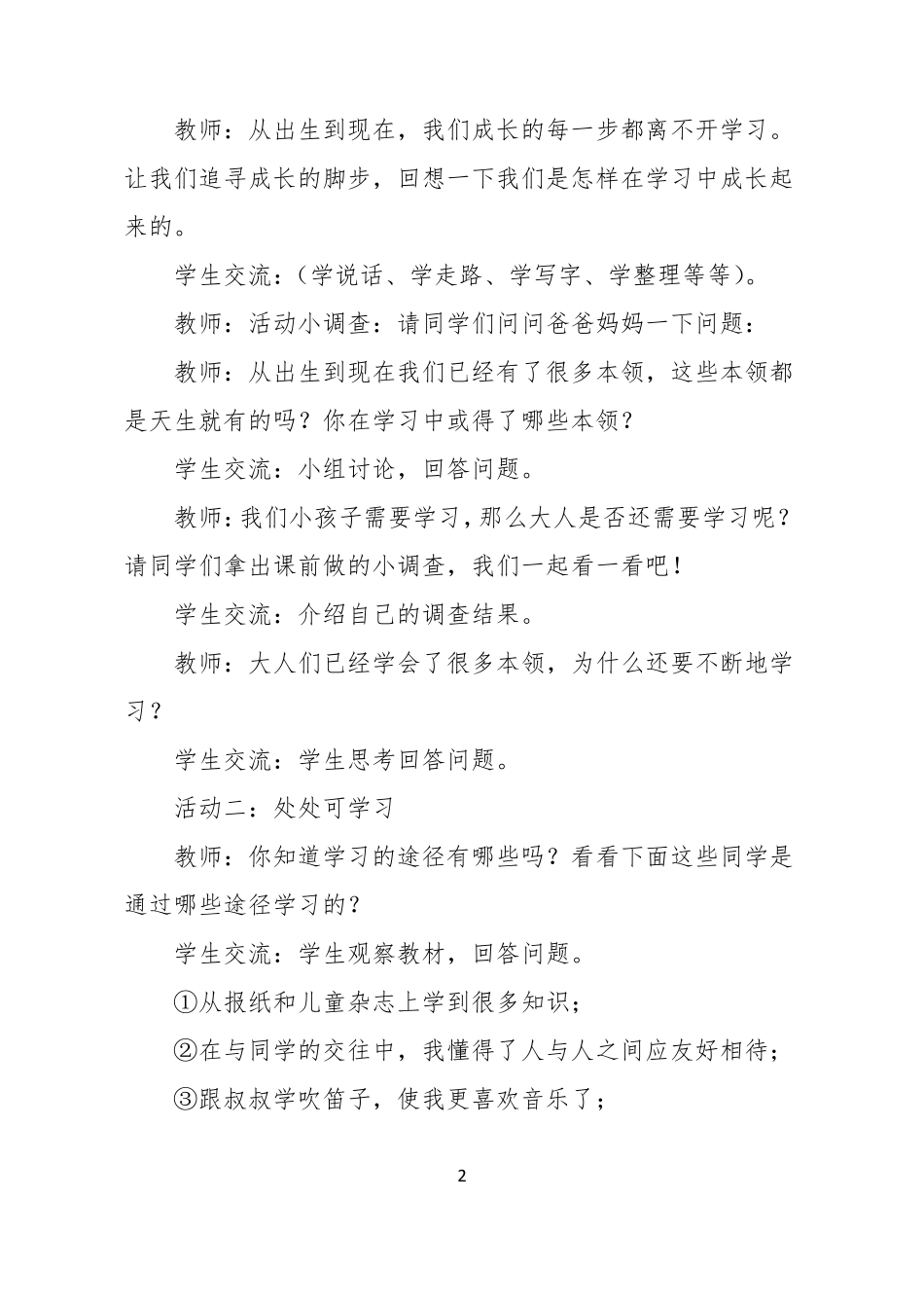 部编人教版小学三年级上册道德与法治教案_第2页