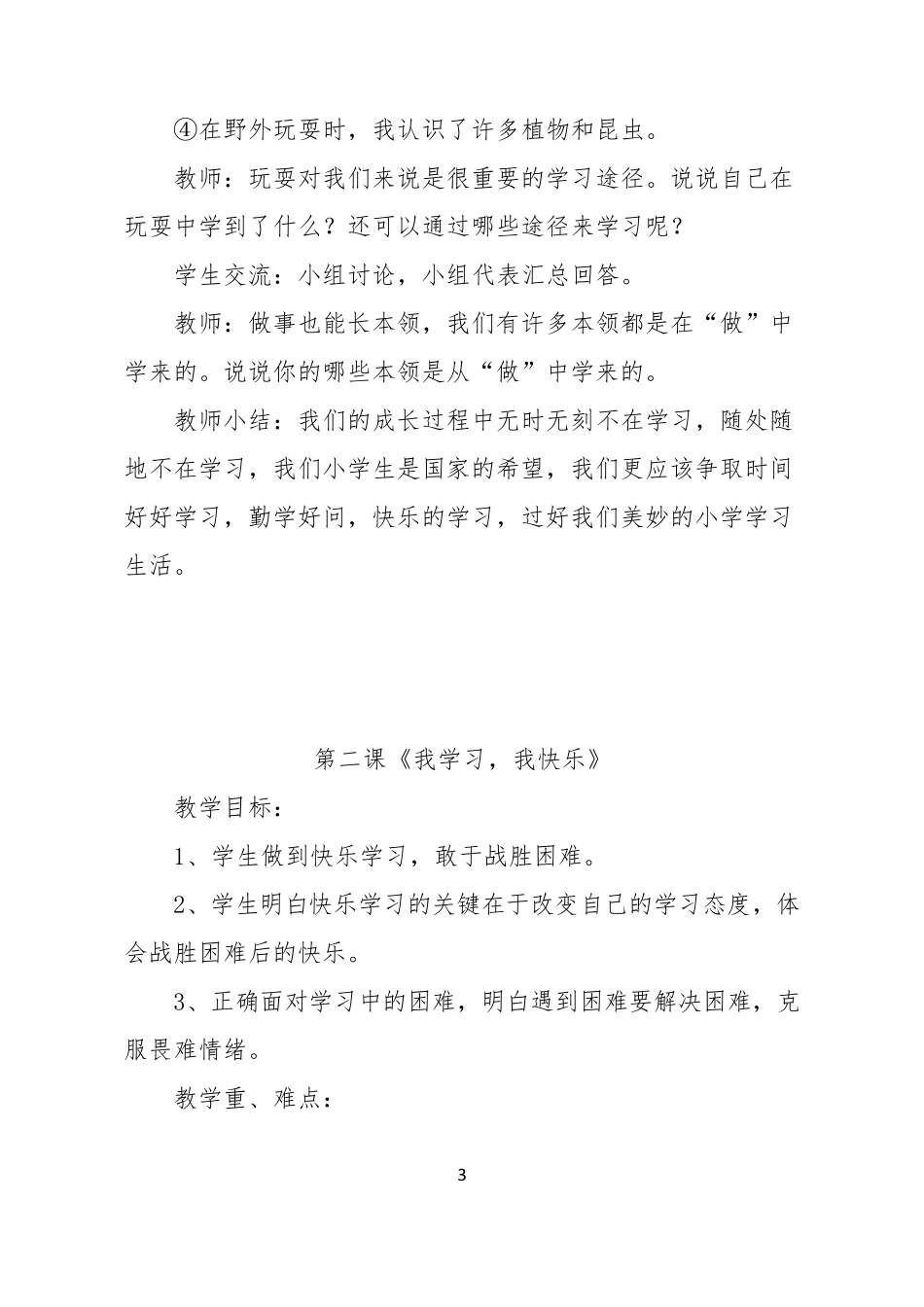 部编人教版小学三年级上册道德与法治教案_第3页