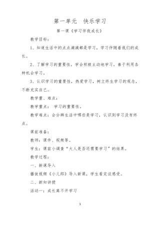 部编人教版小学三年级上册道德与法治教案