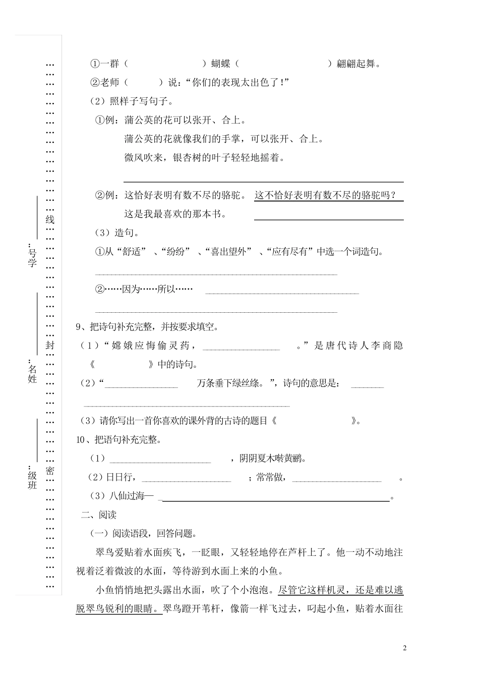 部编人教版小学三年级下册语文期末试卷人教版语文三年级下册期末_第2页