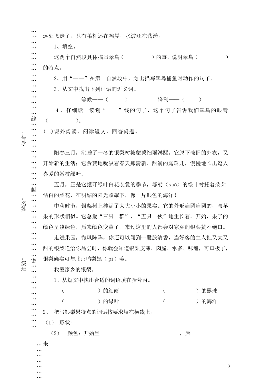 部编人教版小学三年级下册语文期末试卷人教版语文三年级下册期末_第3页