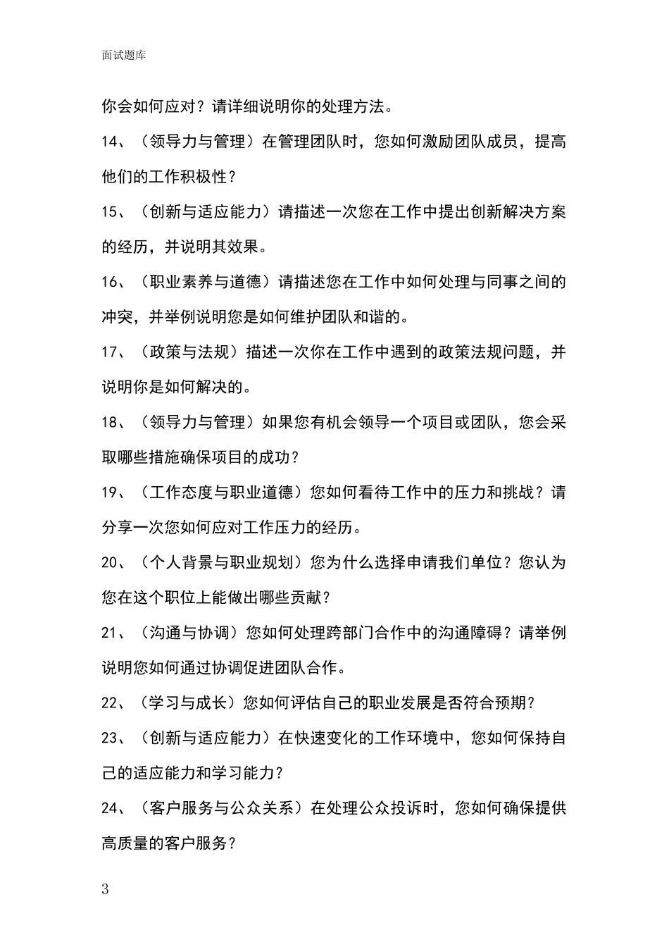 河北省井陉矿区事业单位招录面试模拟试题含答案及要点_第3页