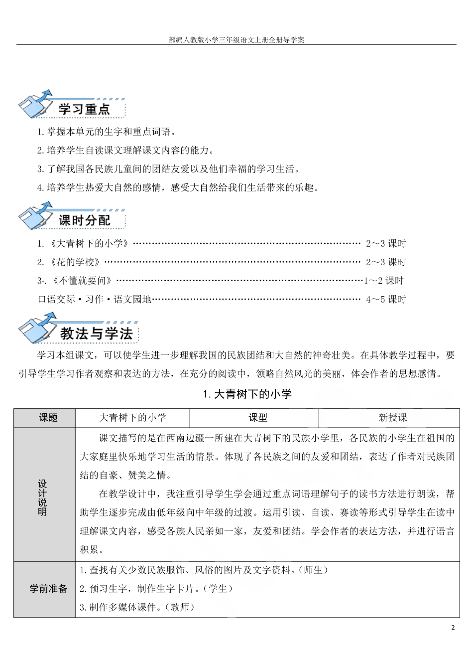 部编人教版小学三年级语文上册全册导学案_第2页