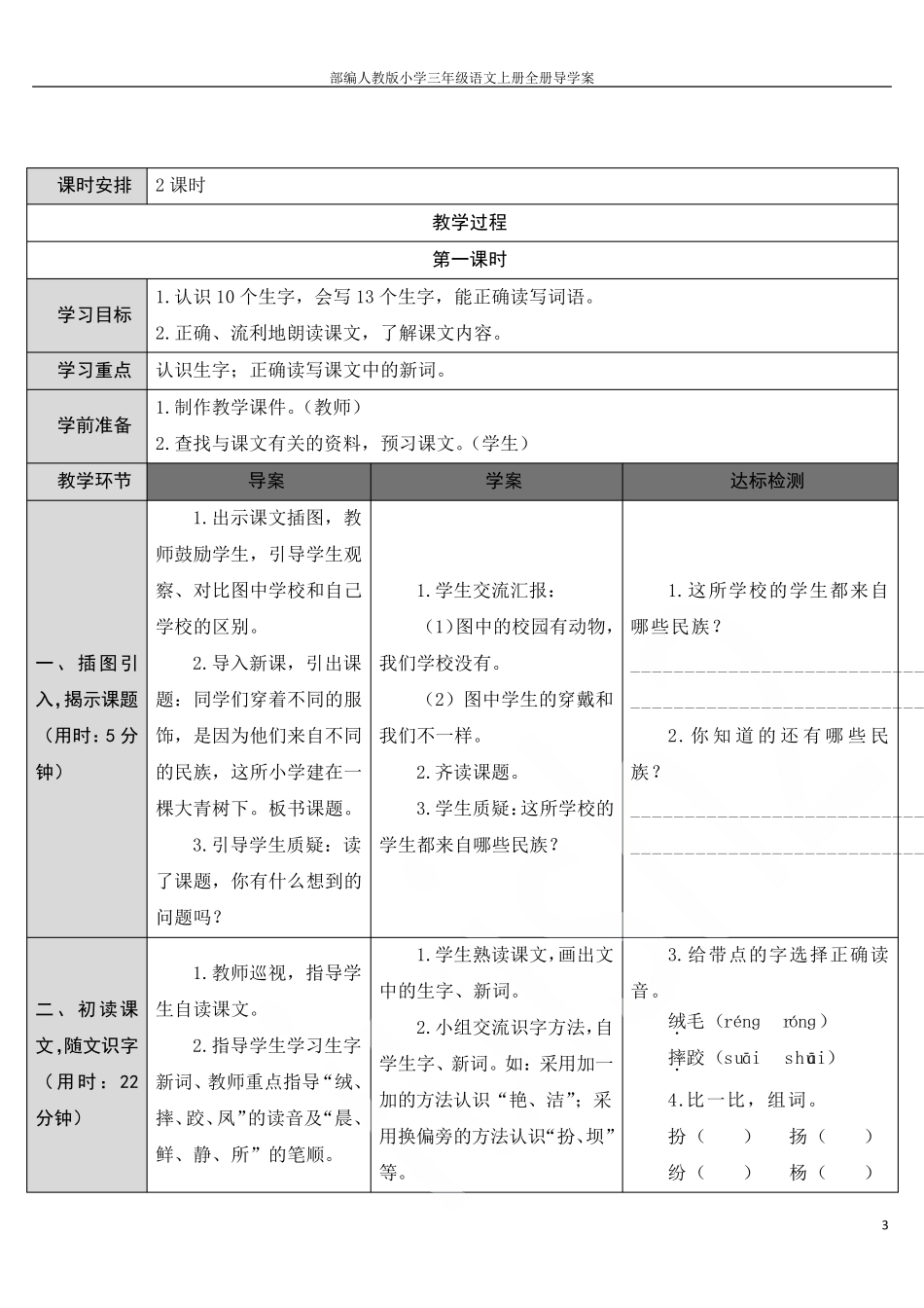 部编人教版小学三年级语文上册全册导学案_第3页