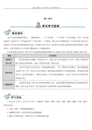 部编人教版小学三年级语文上册全册导学案