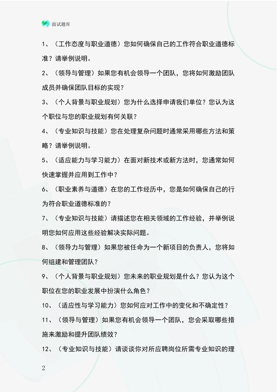 河北省井陉县2024招录事业单位面试考试模拟试题含答案及要点_第2页