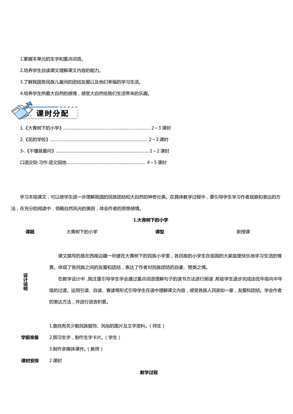 部编人教版小学三年级语文上册全册教案_第2页